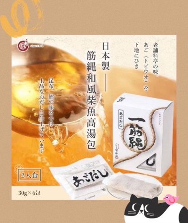 一筋縄あご入りだし飛魚高湯包K00007