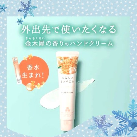 桂花香護手霜F00003