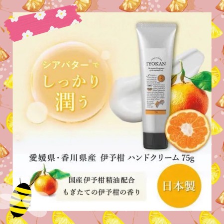 伊予柑護手霜F00001