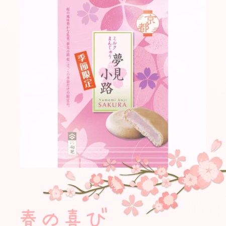 夢見小路櫻花牛奶餅K00010