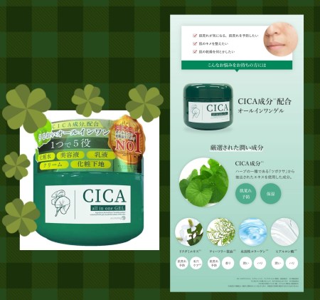 積雪草CICA多效合一凝膠F00014