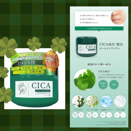 積雪草CICA多效合一凝膠F00014