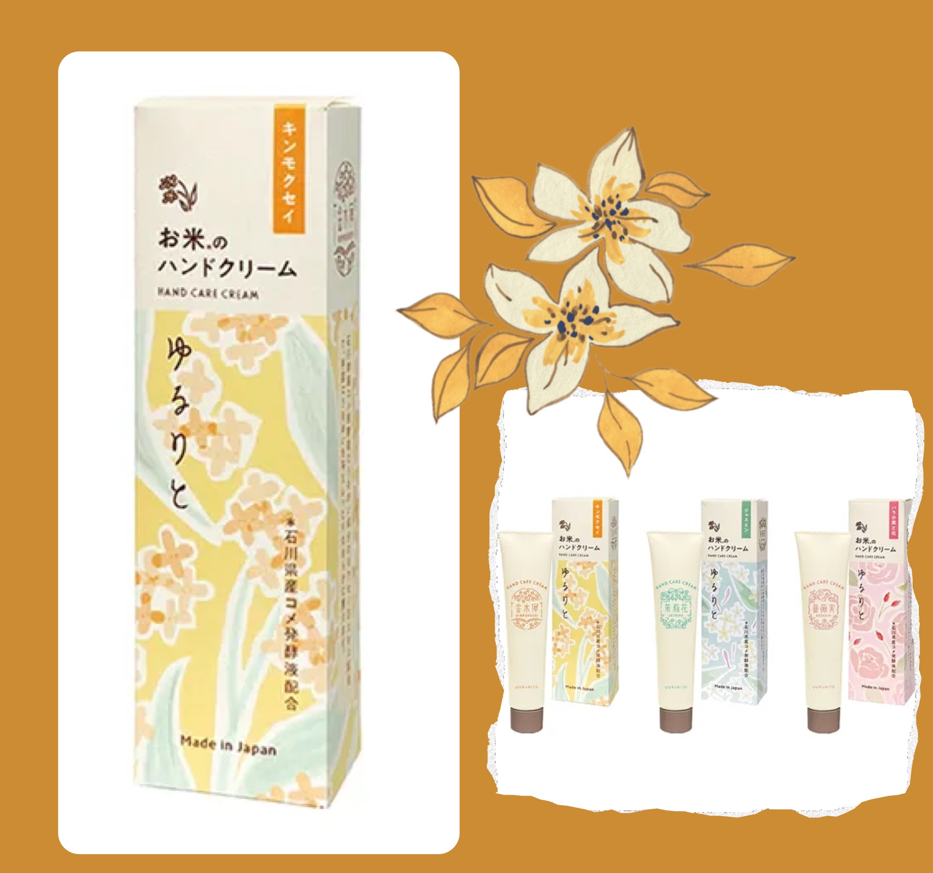 Yururito米萃護手霜(金木犀花)F00021