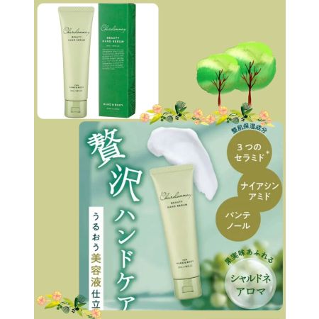 シャルドネ夏多內葡萄酒護手霜F00025
