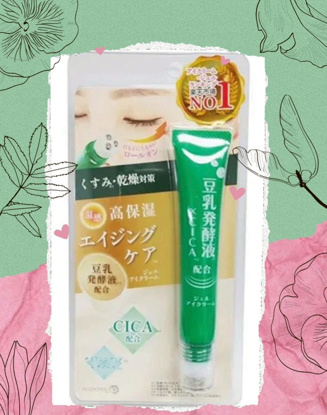 滾珠型眼霜凝膠(綠色)F00033